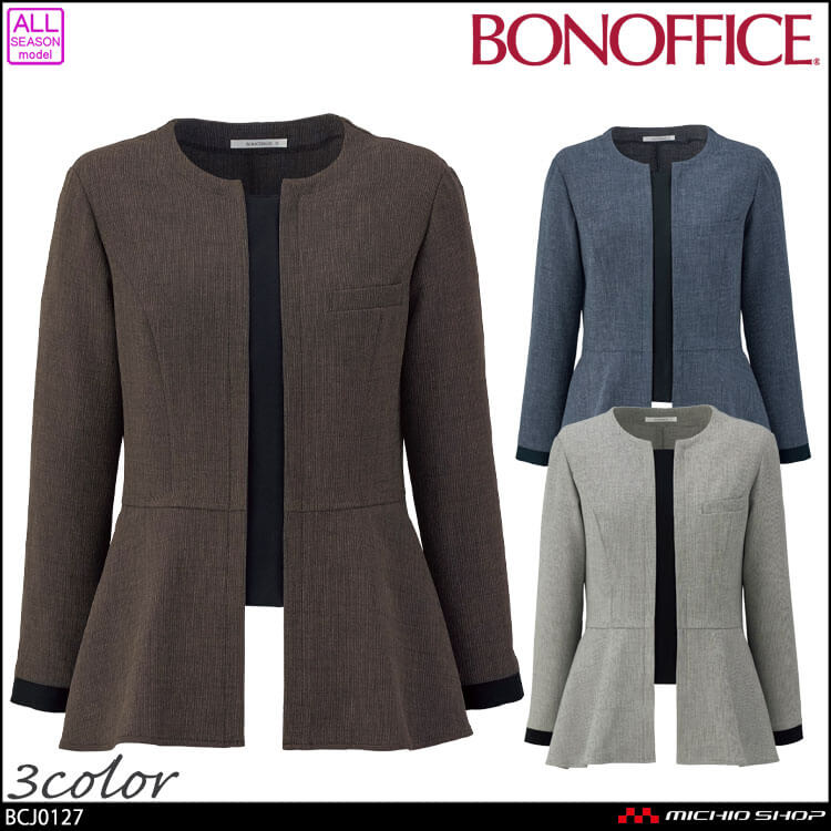 事務服 制服 BONOFFICE ボンオフィス ソフトジャケット BCJ0127 B2501シリーズ ノメランジドビー ボンマックス 2025年秋冬新作