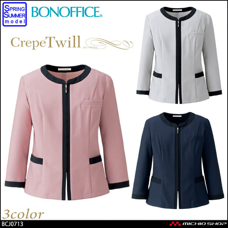 事務服 制服 BONCIERGE BON ボンマックス ソフトジャケット BCJ0713