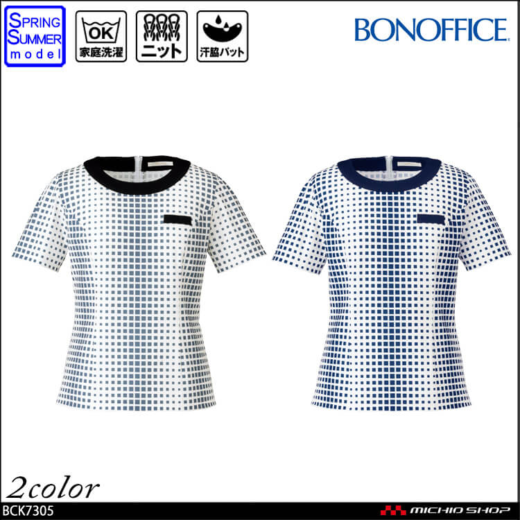 事務服 制服 BON ボンマックス プルオーバー　BCK7305