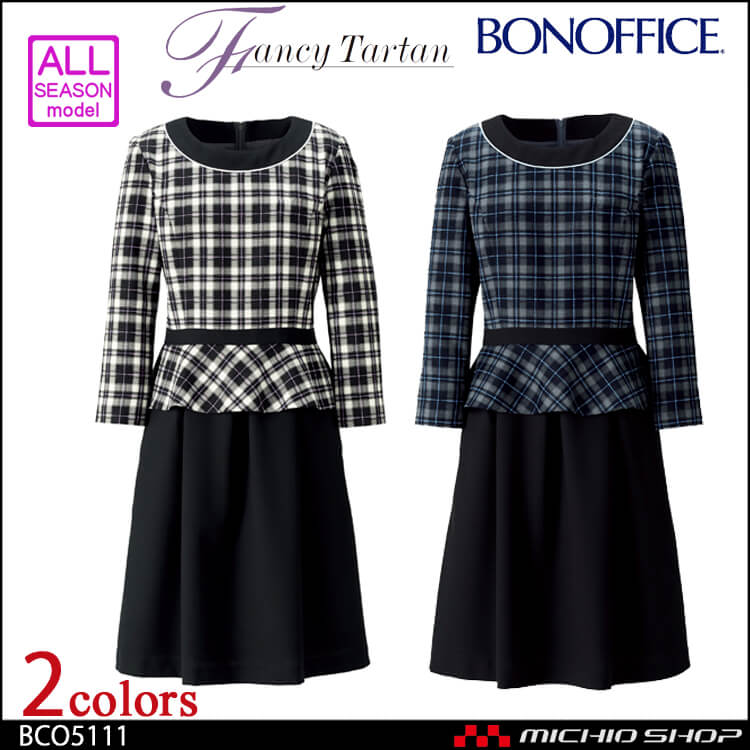 事務服 制服 BONMAX ボンマックス ワンピース BCO5111 BONCIERGE