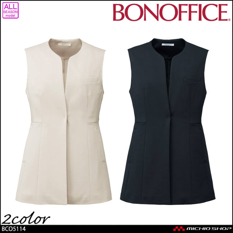 事務服 制服 BONOFFICE ボンオフィス ロングベスト BCO5114 B2402シリーズ スタニングニット ボンマックス