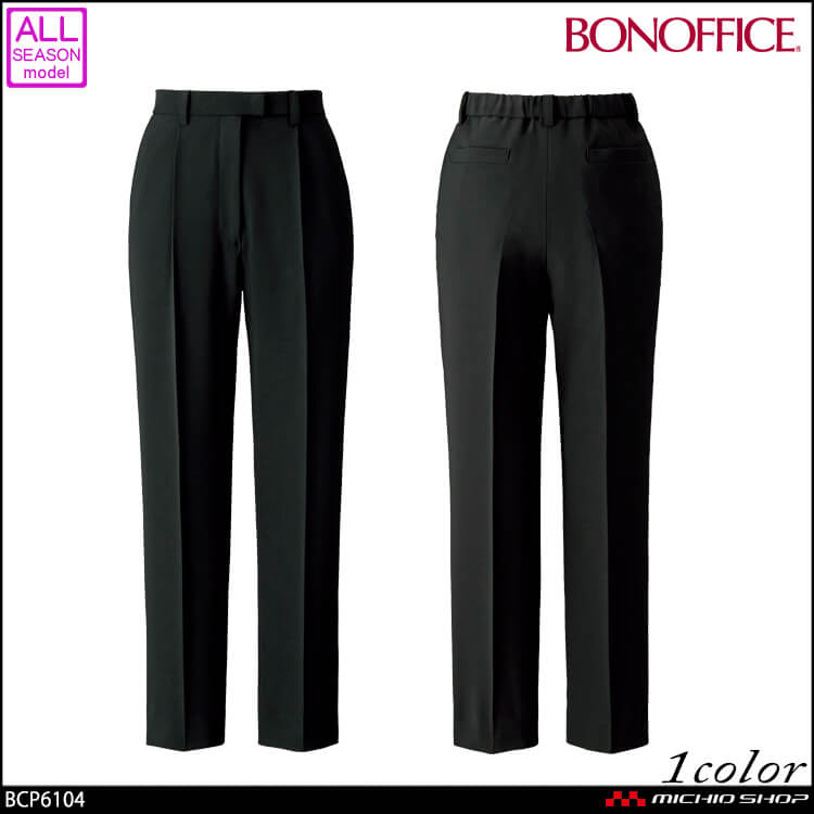 ユニフォーム 制服 接客 BONOFFICE ボンオフィス テーパードパンツ BCP6104   B2001シリーズ ボンマックス