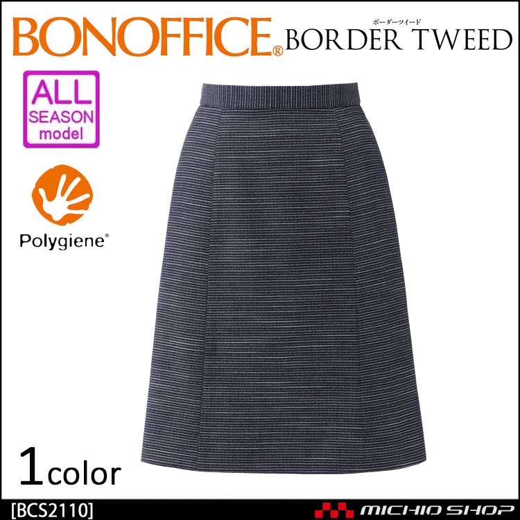 事務服 制服 BON ボンマックス Aラインスカート BCS2110 