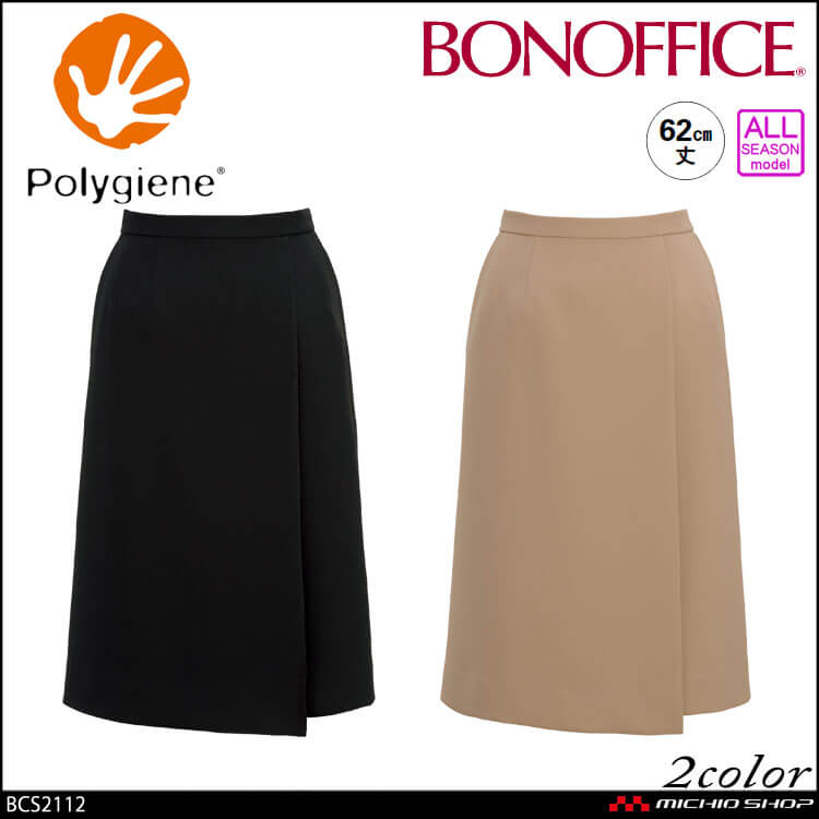 事務服 制服 BONOFFICE ボンオフィス ラップスカート ロング丈 BCS2112 B2202シリーズ モダンヴィジョン 