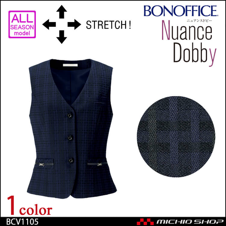 事務服 制服 BONMAX ボンマックス ベスト BCV1105 BONCIERGE