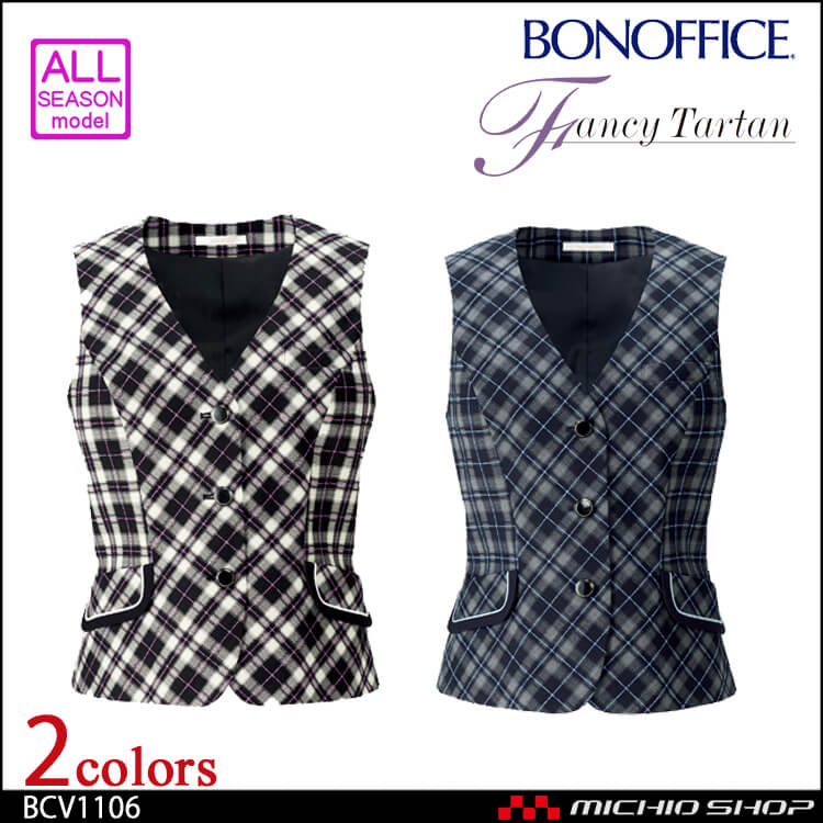 事務服 制服 BONMAX ボンマックス ベスト BCV1106 BONCIERGE