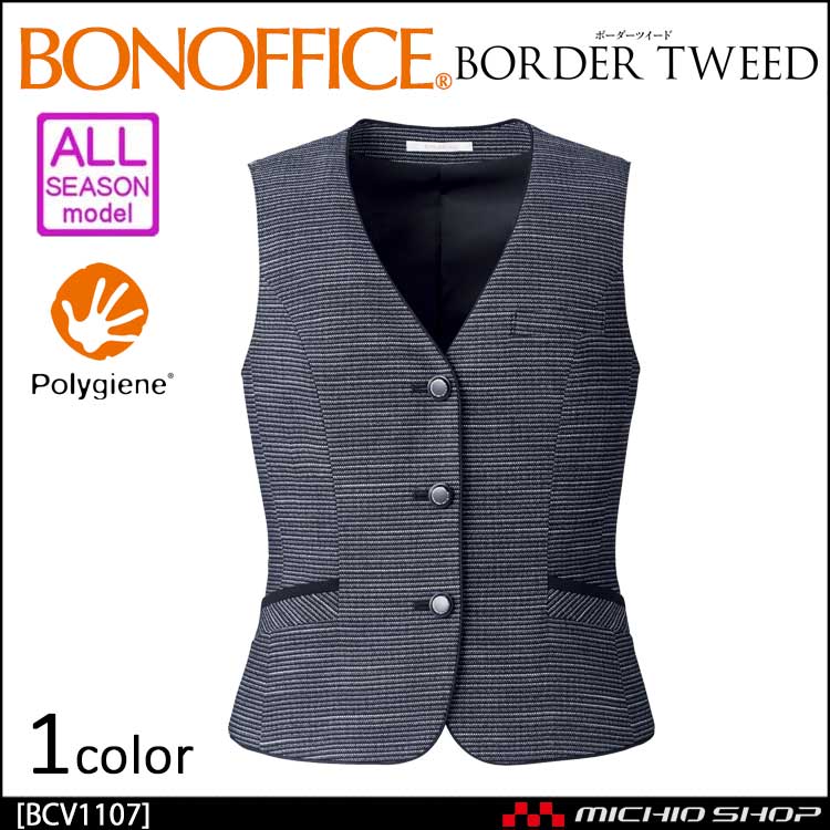 事務服 制服 BON ボンマックス ベスト BCV1107 