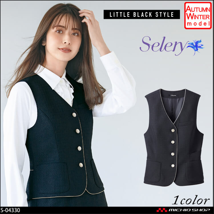 [TioTio素材]事務服 制服 セロリー selery ベスト S-04330 