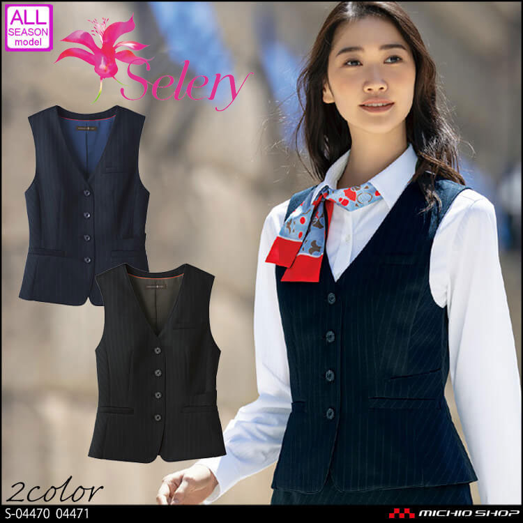 【廃番商品】事務服 制服 セロリー  selery ベスト S-04470 S-04471  グレースニット