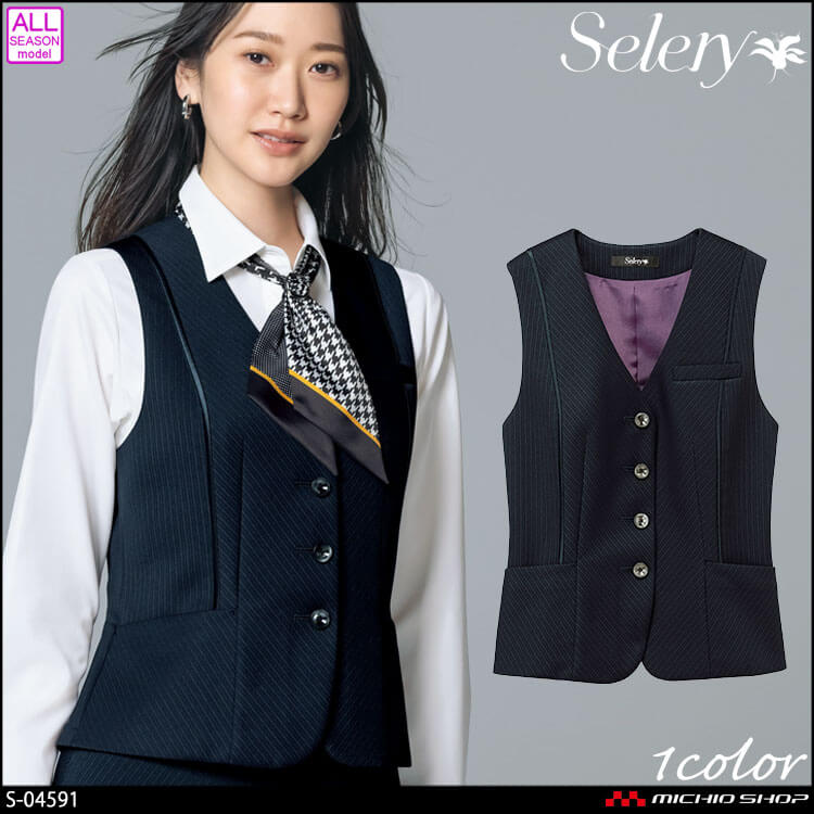 事務服 制服 オフィス セロリー selery ベスト  S-04591 2023年秋冬新作