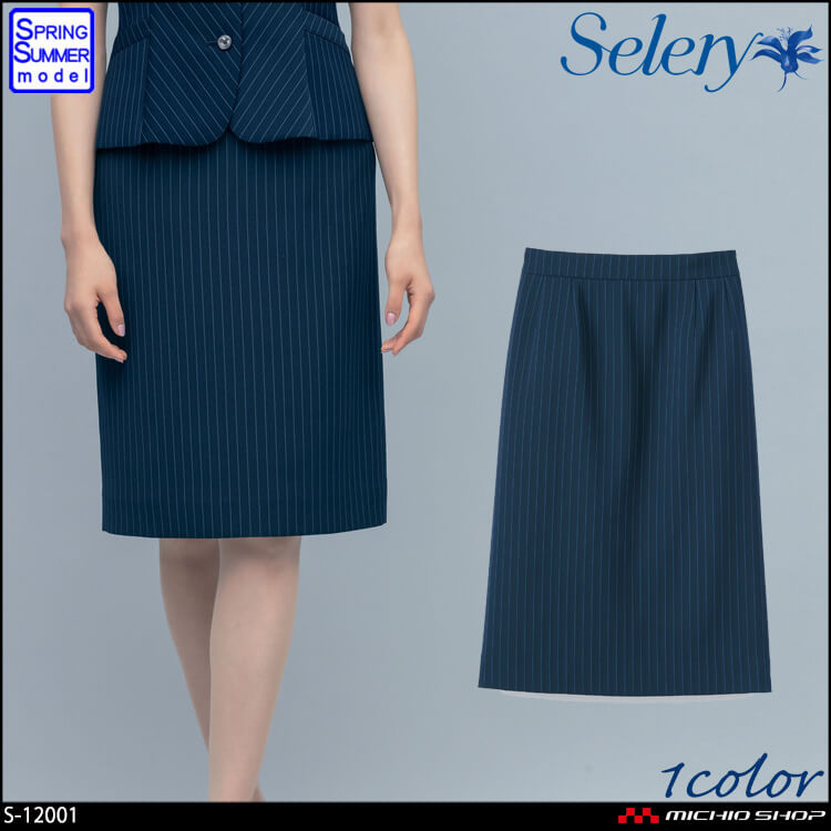 事務服 制服 セロリー selery タイトスカート S-12001 