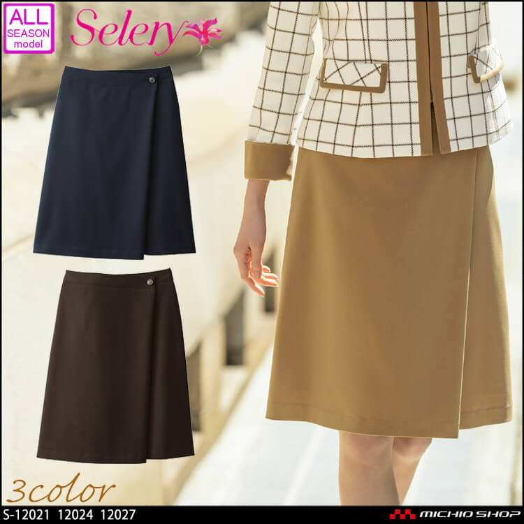 [TioTio素材]事務服 制服 セロリー selery Aラインスカート S-12021 S-12024 S-12027  エコソフィール