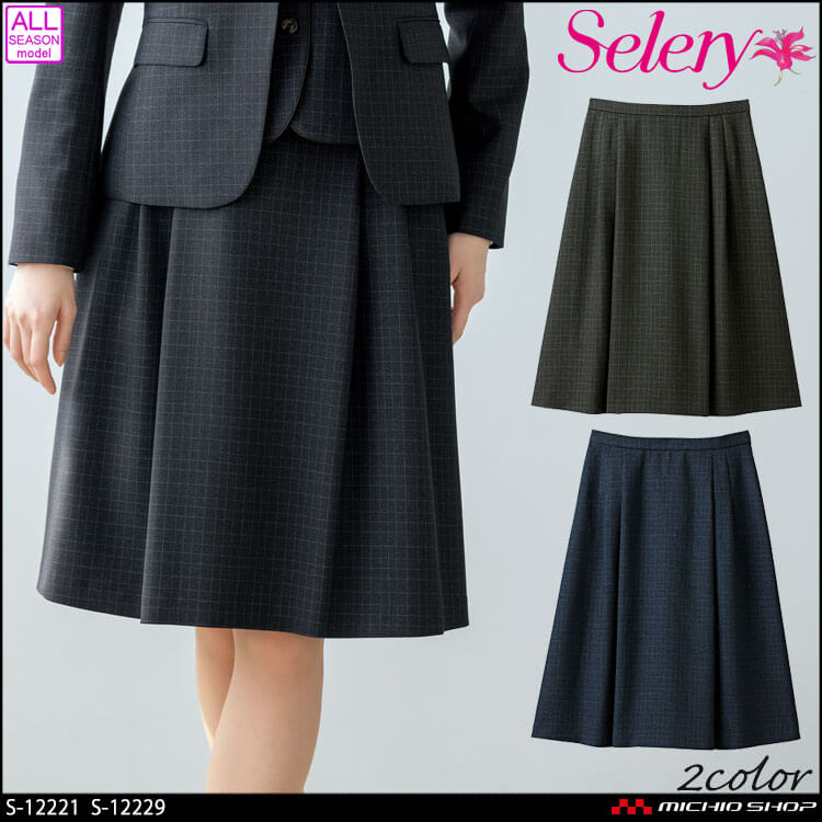[TioTio素材]事務服 制服 オフィス セロリー selery タックスカート S-12221 S-12229 