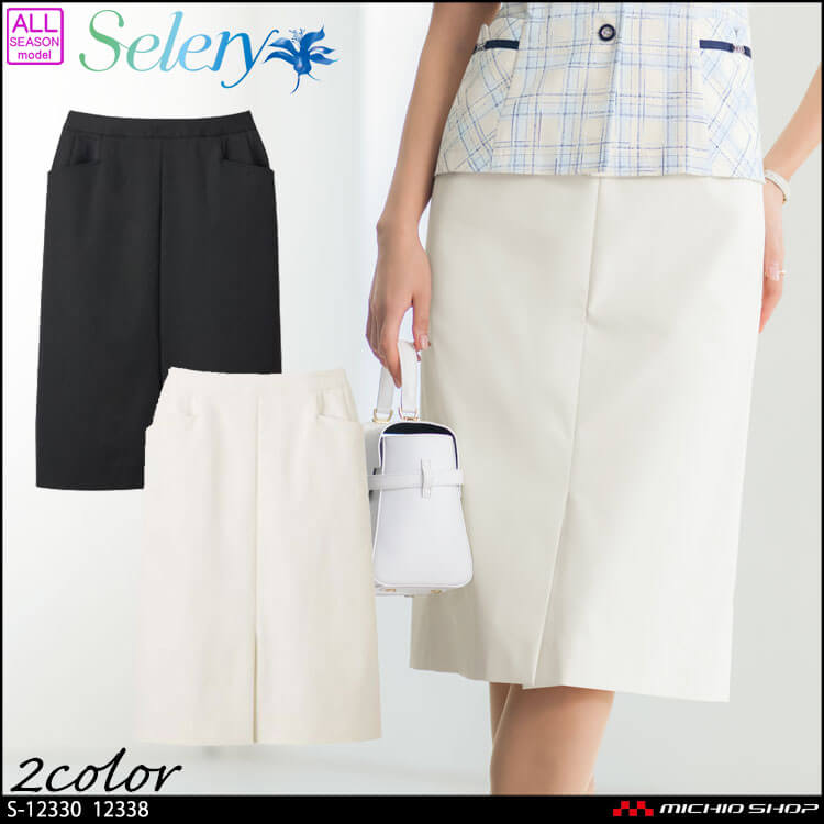 事務服 制服 オフィス 受付 セロリー selery タイトスカート(60cm丈) S-12330 S-12338 コフレチェック 