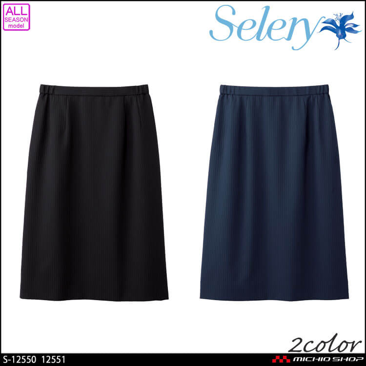 事務服 制服 オフィス セロリー selery タイトスカート  S-12550 S-12551 2026年春夏新作 クールシャドウストライプ