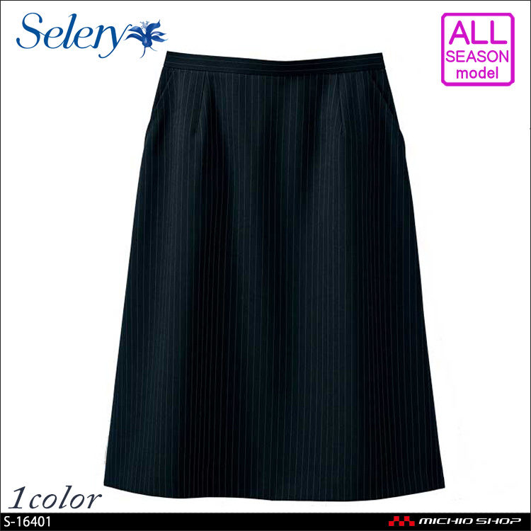 事務服 制服 SELERY セロリーAラインスカート（53cm丈） S-16401