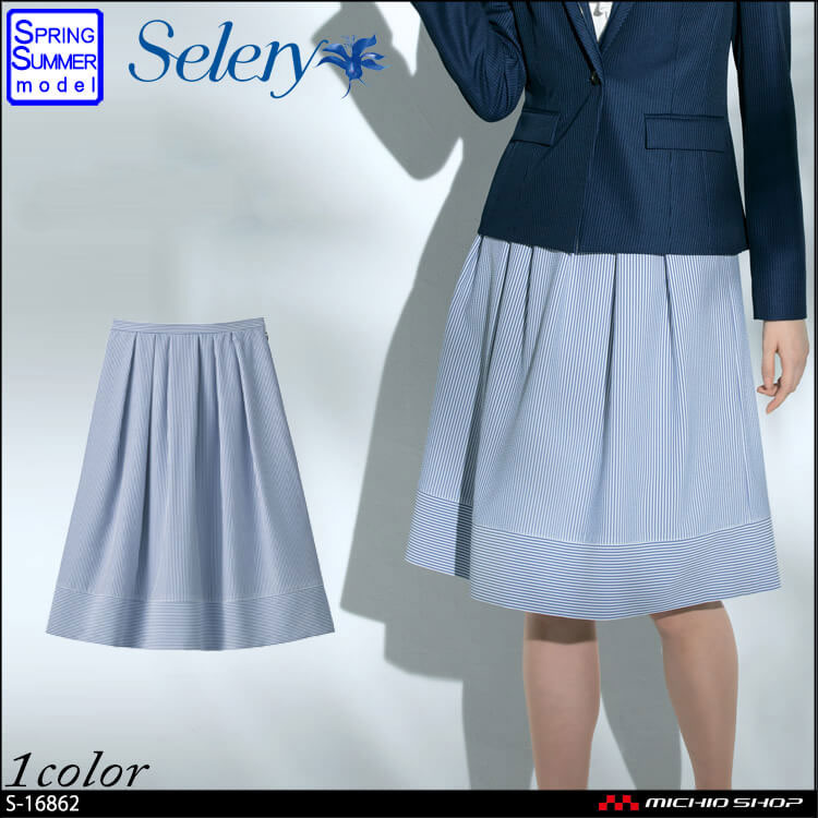 事務服 制服 セロリー  selery タックスカート(60cm丈) S-16862