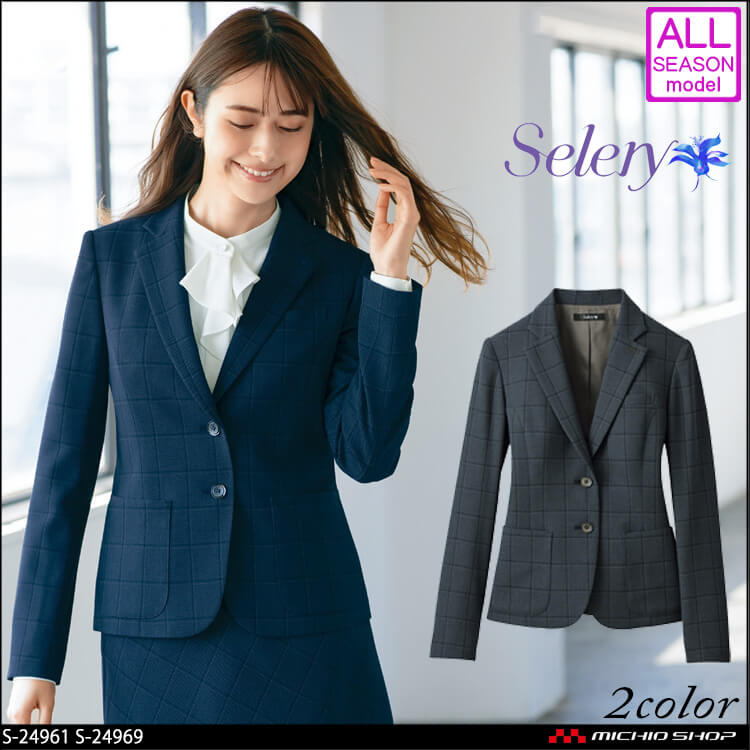 [TioTio素材]事務服 制服 セロリー selery ジャケット S-24961 S-24969 