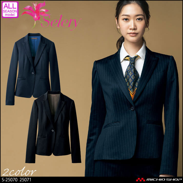 事務服 制服 セロリー  selery ジャケット S-25070 S-25071  グレースニット