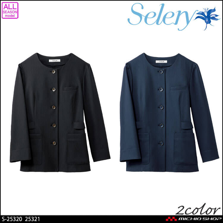 事務服 制服 オフィス セロリー selery ノーカラー ジャケット(九分袖)  S-25320 S-25321 2026年春夏新作 クールシャドウストライプ
