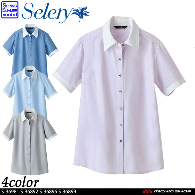 事務服 selery セロリー S-36891 半袖クレリックシャツ