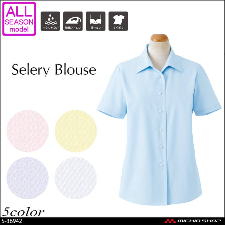 事務服 制服 セロリー selery 半袖ブラウス S-36942 S-36943 S-36944 S-36946 S-36948