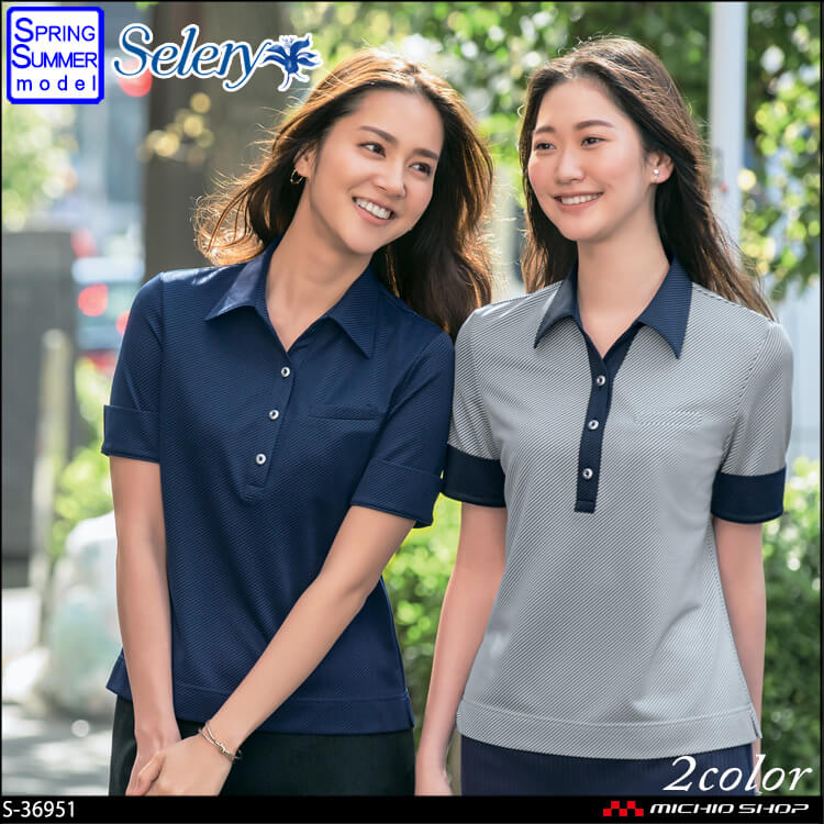 事務服 制服 セロリー selery プレタポロ ポロシャツ S-36951 S-36959