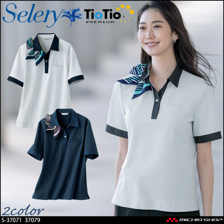 [TioTio素材]事務服 制服 セロリー selery プレタポロ ポロシャツ S-37071 S-37079