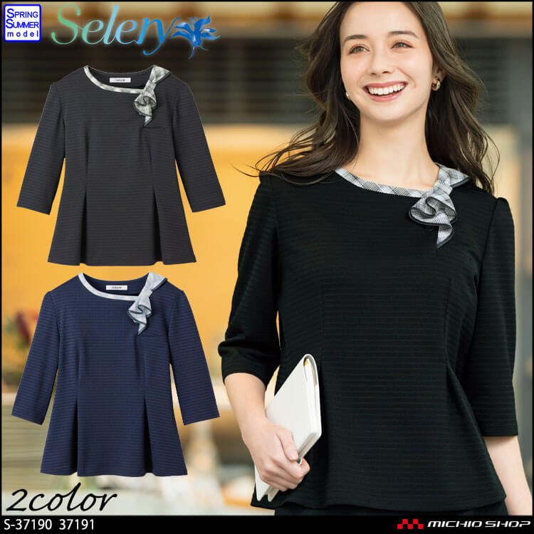 事務服 制服 オフィス 受付 セロリー selery プルオーバー(七分袖)  S-37190 S-37191 シャイニーチェック 