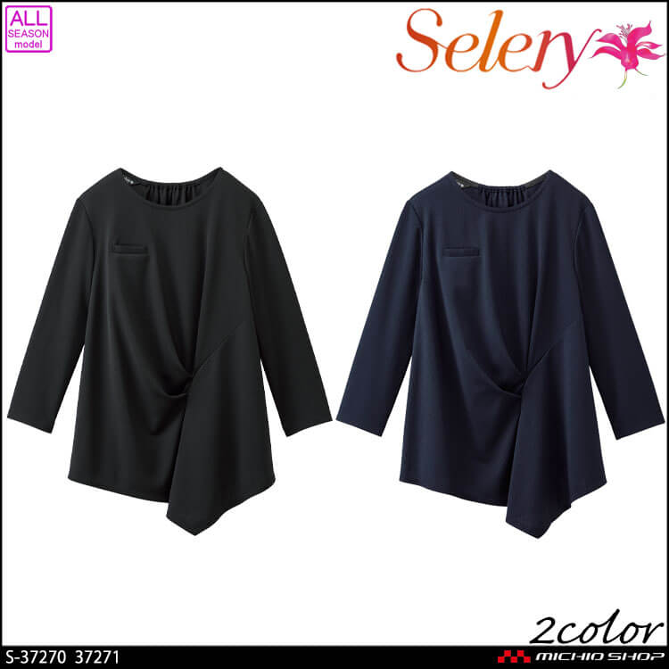 セロリー 可愛い 制服 事務服