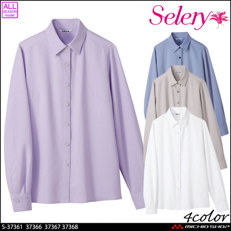 事務服 制服 ユニフォーム オフィス 接客 セロリー selery 長袖ブラウス  S-37361 S-37366 S-37367 S-37368 2026年秋冬新作