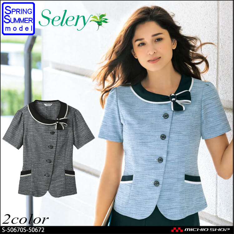 [TioTio素材]事務服 制服 セロリー selery オーバーブラウス S-50670 S-50672