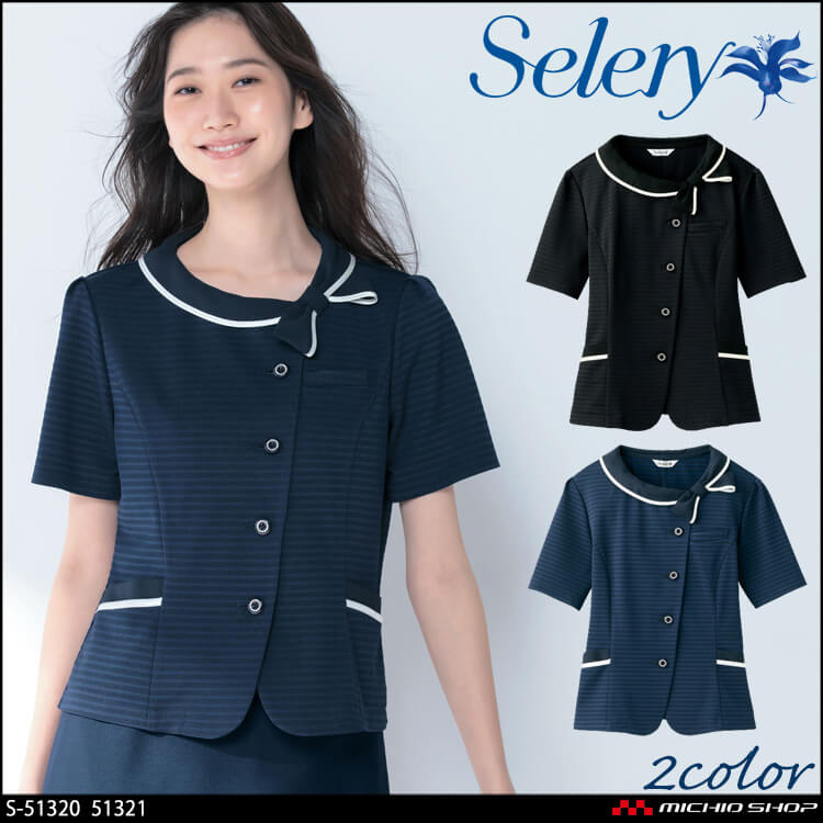 事務服 制服 セロリー selery オーバーブラウス S-51320 S-51321  デコールニット