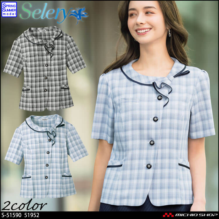 事務服 制服 オフィス 受付 セロリー selery オーバーブラウス S-51590 S-51592 シャイニーチェック 