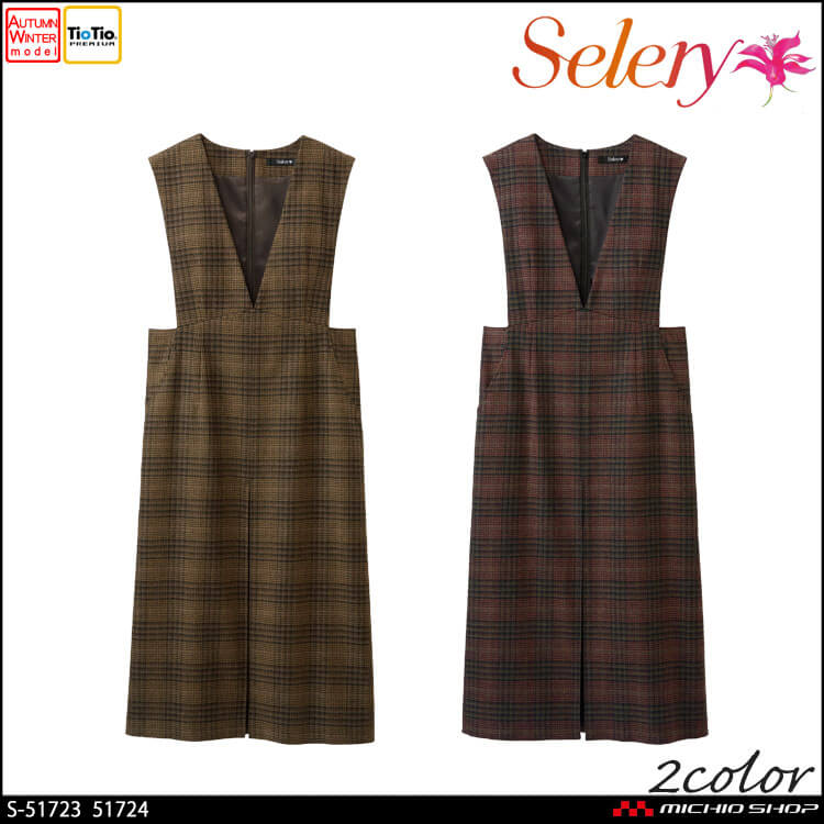 セロリー 可愛い 制服 事務服