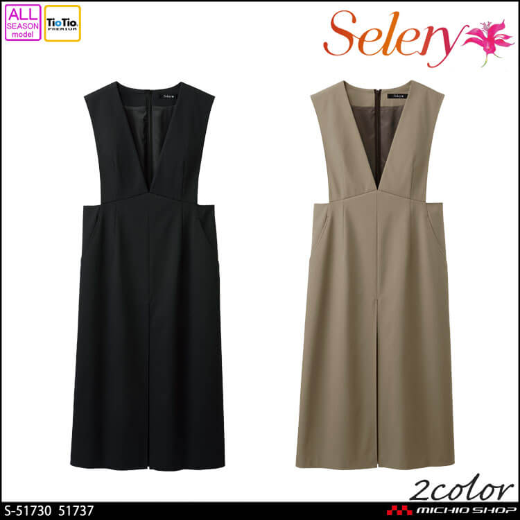 セロリー 可愛い 制服 事務服