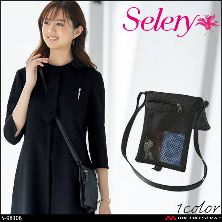 事務服 制服  selery セロリー ポーチ S-98308