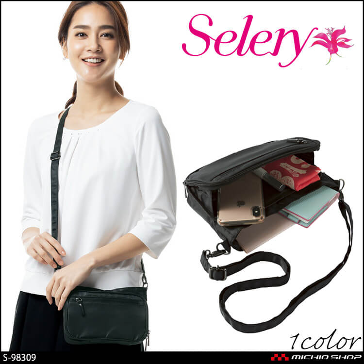 事務服 制服  selery セロリー ポーチ(ストラップ外し可) S-98309