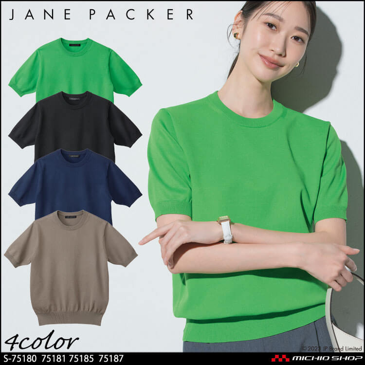 事務服 制服 オフィス 受付 接客 セロリー selery セーター(半袖) S-75180 S-75181 S-75185 S-75187 2025年春夏新作 ジェーンパッカー janepacker