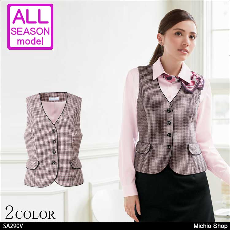 事務服 制服 セレクトステージ 神馬本店 ベスト SA290V