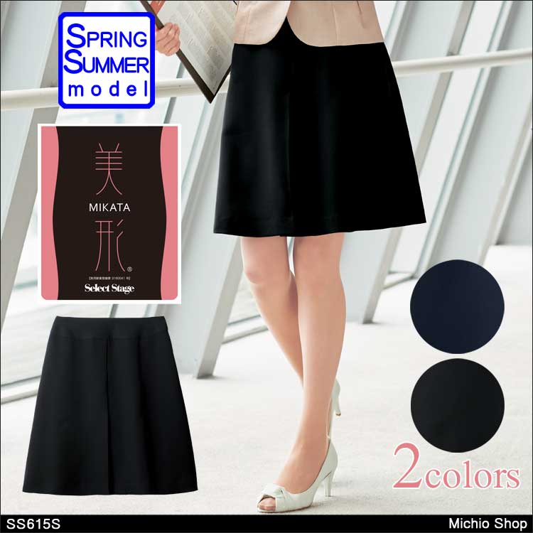 事務服 制服 セレクトステージ 神馬本店 美形フレアプリーツスカート SS615S フレアースカート