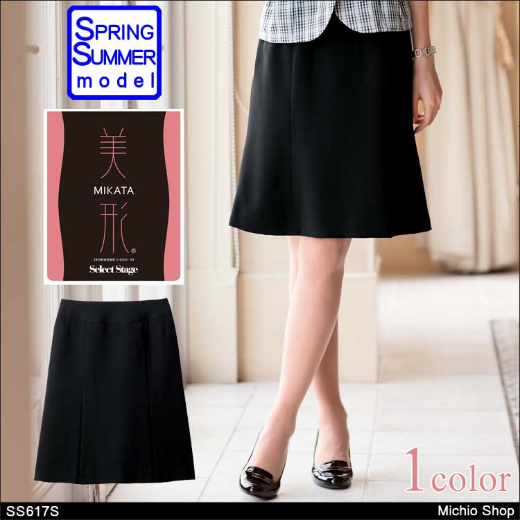 事務服 制服 セレクトステージ 神馬本店 美形マーメイドプリーツスカート SS617S フレアースカート