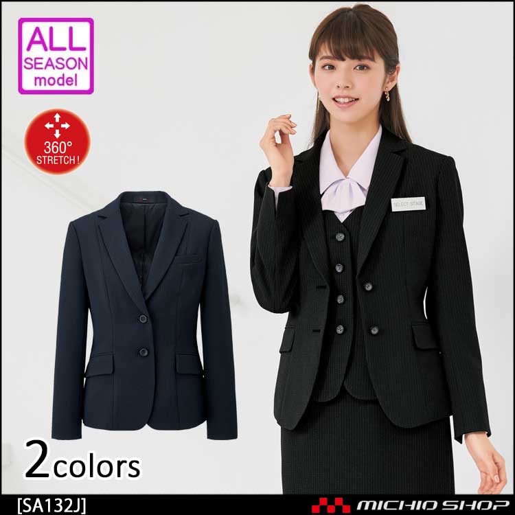 事務服 制服 セレクトステージ 神馬本店 ジャケット SA132J 