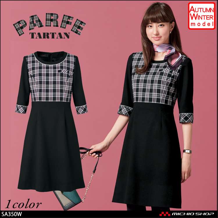 事務服 制服 セレクトステージ 神馬本店 ワンピース SA350W