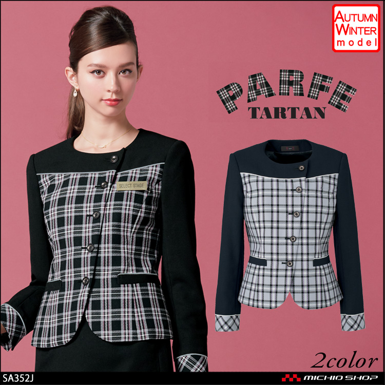 事務服 制服 セレクトステージ 神馬本店 ジャケット SA352J