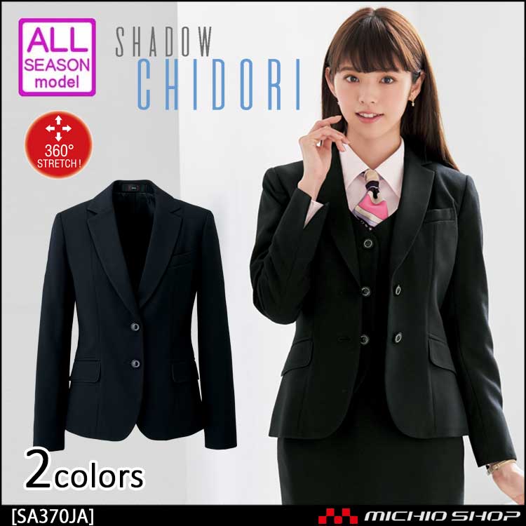 事務服 制服 セレクトステージ 神馬本店 ジャケット SA370JA 