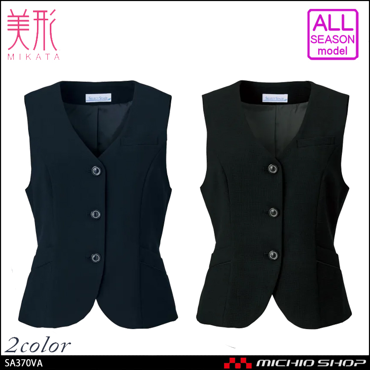 事務服 制服 セレクトステージ 神馬本店 ベスト SA370VA