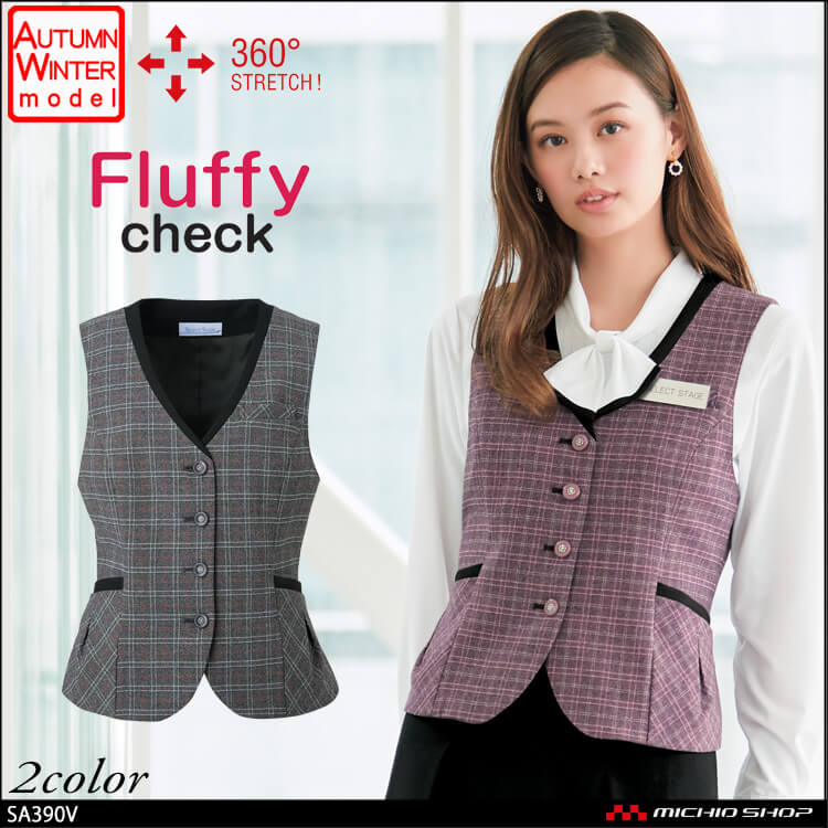 事務服 制服 セレクトステージ 神馬本店 ベスト SA390V