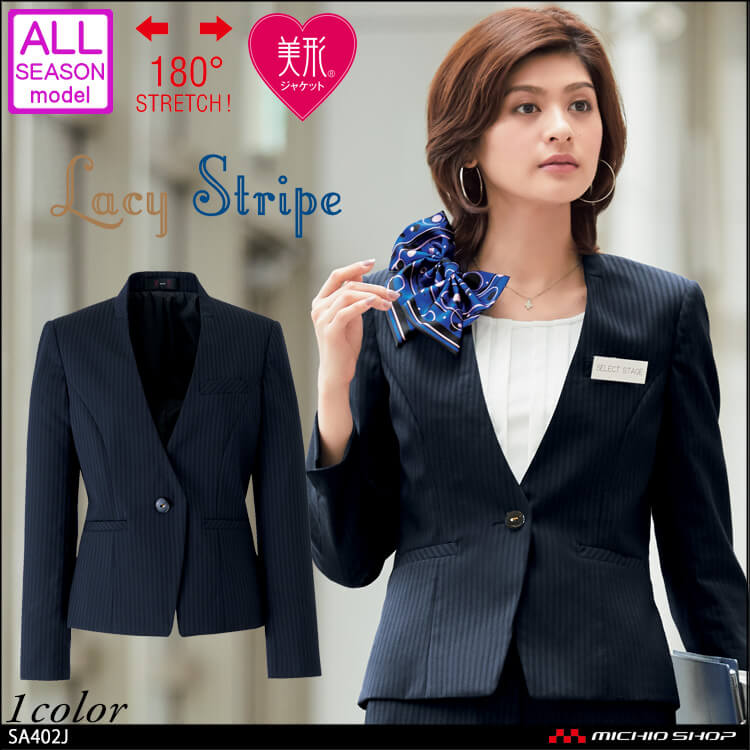 事務服 制服 セレクトステージ 神馬本店 美形 ジャケット SA402J