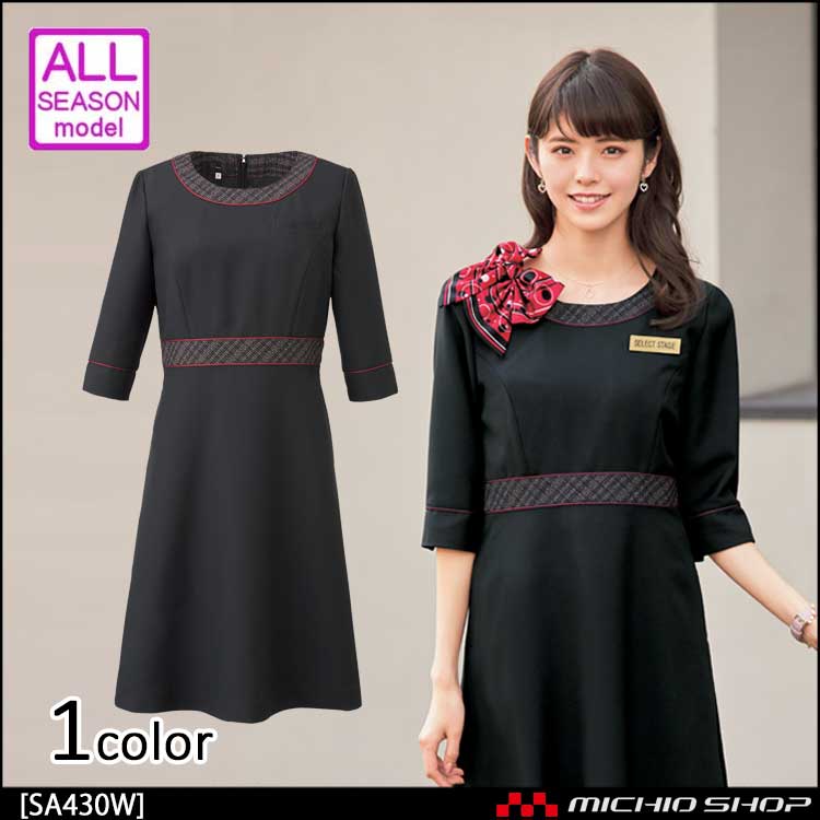 事務服 制服 セレクトステージ 神馬本店 ワンピース SA430W 